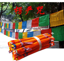 Lang Yan curse Chinese character Jingqi silk cloth prayer flag 21 Zhang Lian 5 meters 4 long height 27 Buddhist crafts factory direct sales