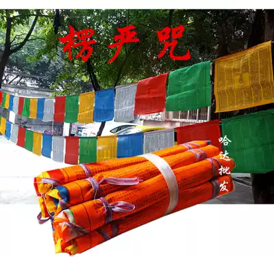 Shurangama mantra Chinese character sutra flag colorful silk sutra flag 21 sheets with 5 meters 4 length and height 27 Buddhist craft gift decoration factory direct sales