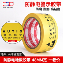 ESD static protection area anti-static identification tape floor floor anti-static protection zone PVC warning tape