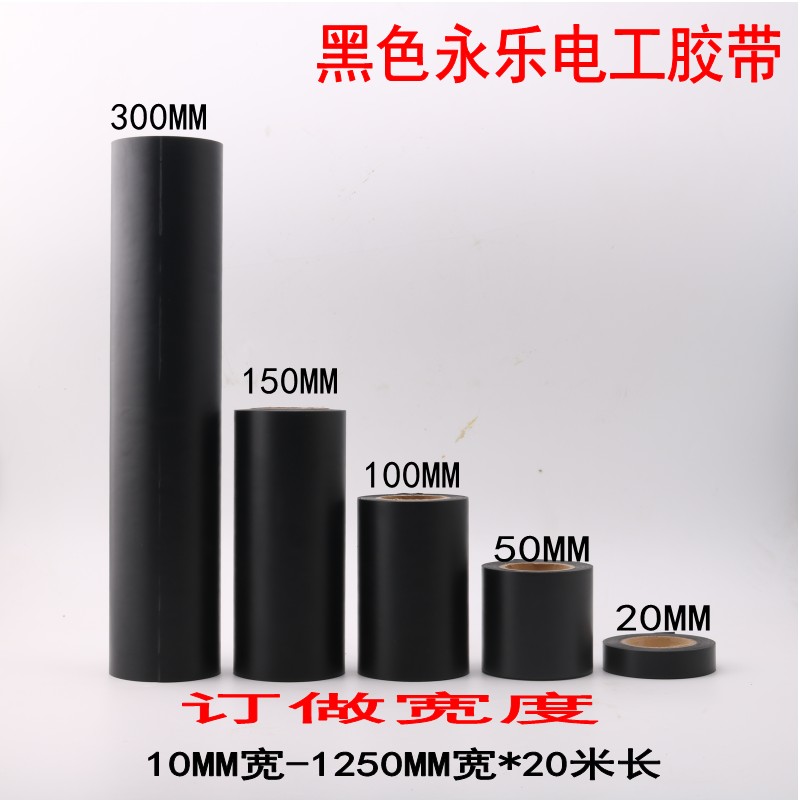 10CM Yongle băng keo điện siêu mỏng siêu dính băng keo điện băng keo đen 10MM-100MM * 20M - Băng keo