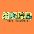 NICE 精品企业店