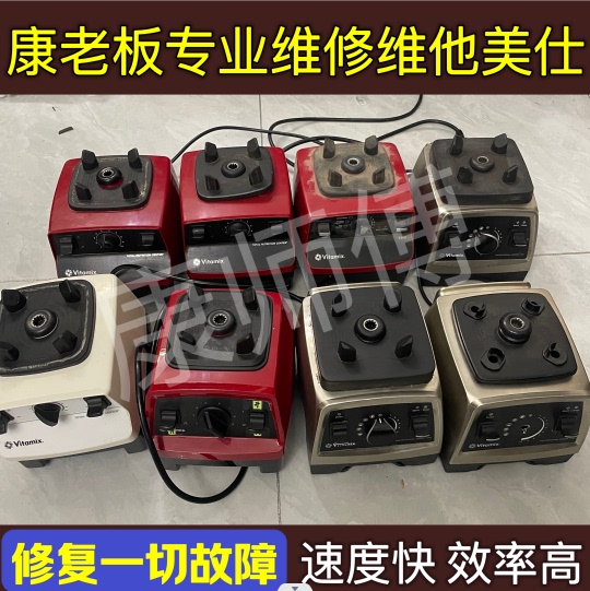 Repair of Vitamix Blender, Food Processor, Damage, Unresponsive, Abnormal, Repair