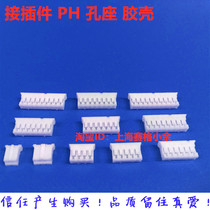 PH2 0mm pitch plastic shell hole seat 2P 3P 4P 5P 6P 7P 8P-15P connector wire terminal