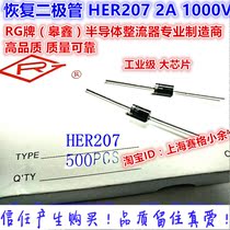 RG (Xin) ultra-fast recovery diode HER207 2A 1000V (a box of 500 38 yuan)