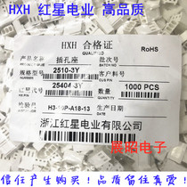 Red Star connector 5051 2510-2Y 3Y 4Y 5Y 6Y plug HX25404 shell spacing 2 54mm