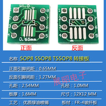 The adapter plate SOP8 SSOP8 TSSOP8 patch go straight DIP pitch 0 65 1 27mm