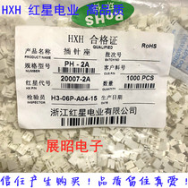 HX Red Star (20007)PH2 0 zhi zhen zuo 2 3 4 5 6 7 8 9 10A-12 plug-in connector