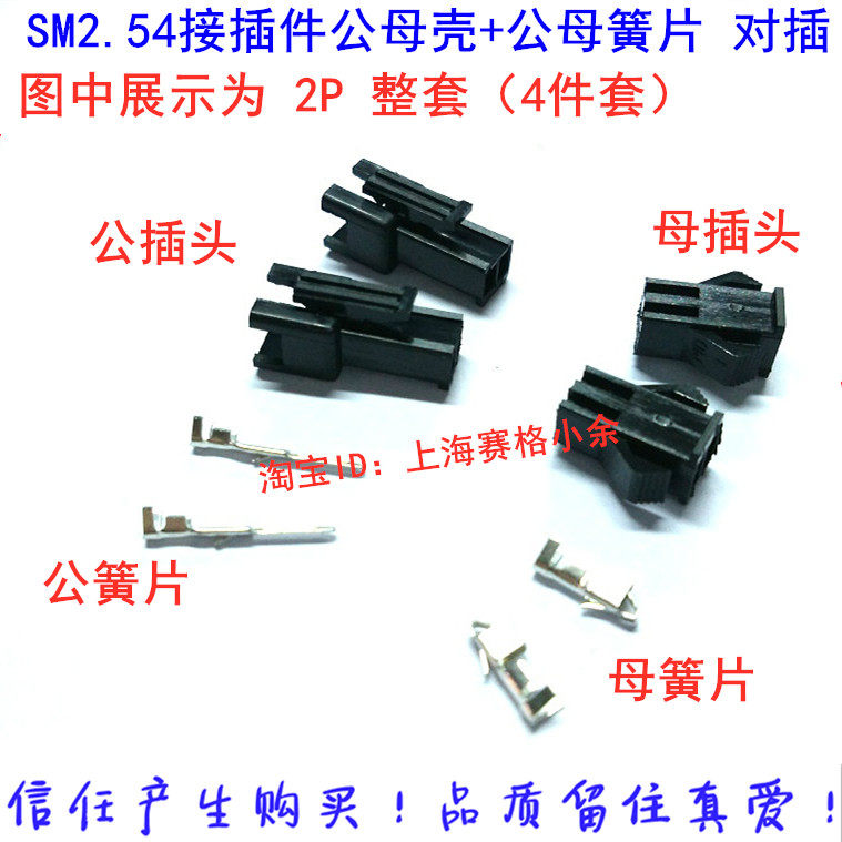 SM2 54 connector 2 54MM male mother shell male reed pair SM-2P3P4P5P6P7P8P9P10P