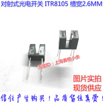 Taiwan Yili light slot optocoupler ITR8105 photoelectric sensor on-beam photoelectric switch slot width 2 6MM