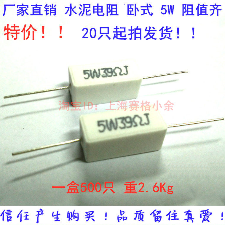 Ceramic cement resistance 5W 39 Euro 39RJ horizontal accuracy 5% 20 only to ship thanks for matching
