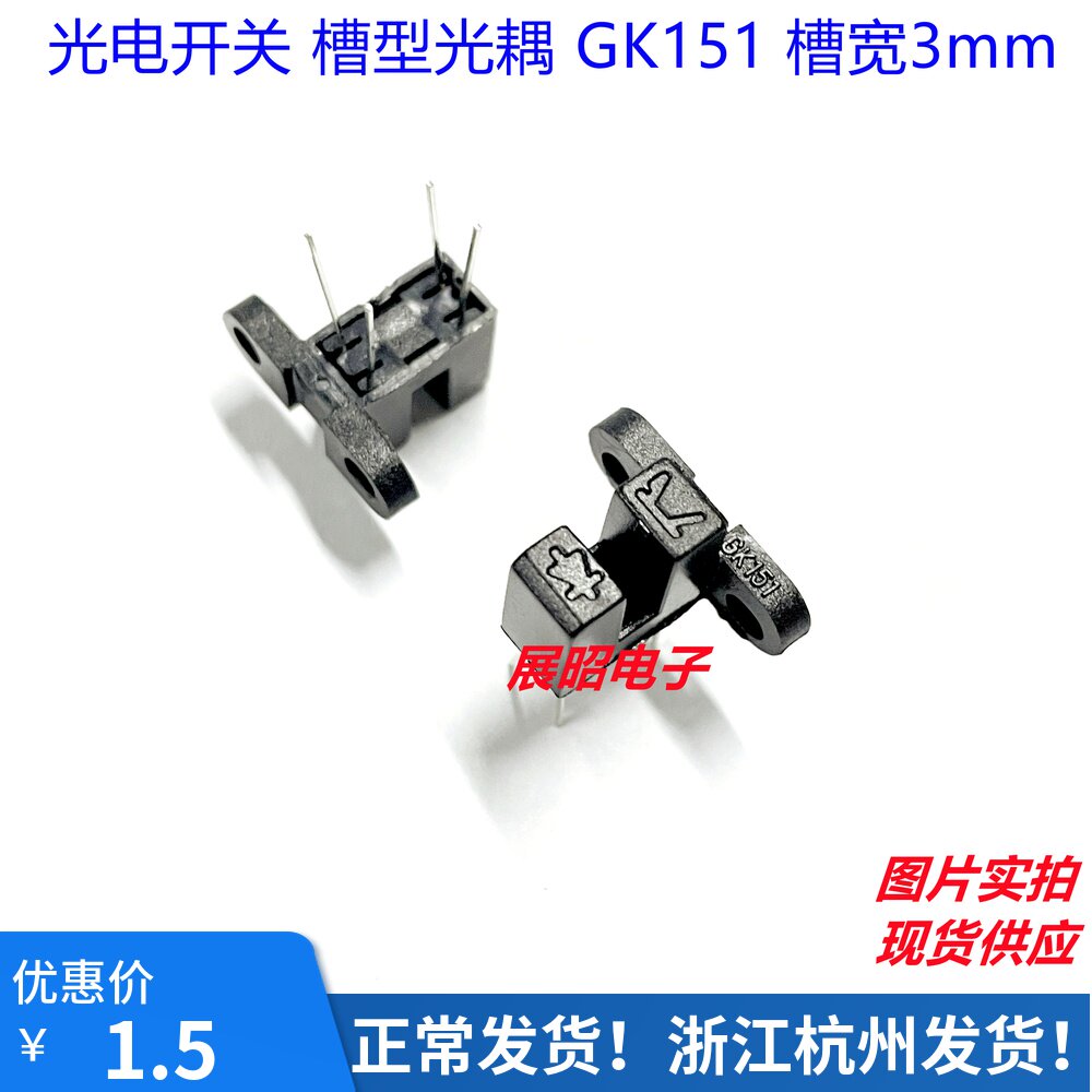 Groove-type optocoupler pair shooting type photoelectric switch GK151 groove width 3MM side mounting spot