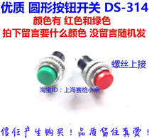 Self-reset no lock button DS-314 small button switch inching switch copper foot 10mm screw top