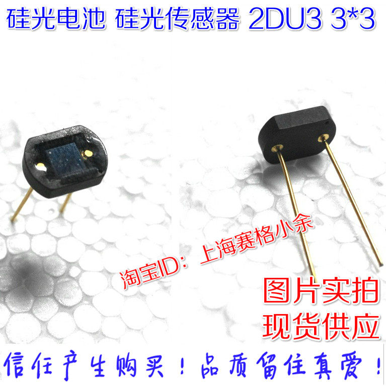 Solar silicon photocell 2DU3 3 * 3mm photosensitive receiver ceramic encapsulated silicon light sensor