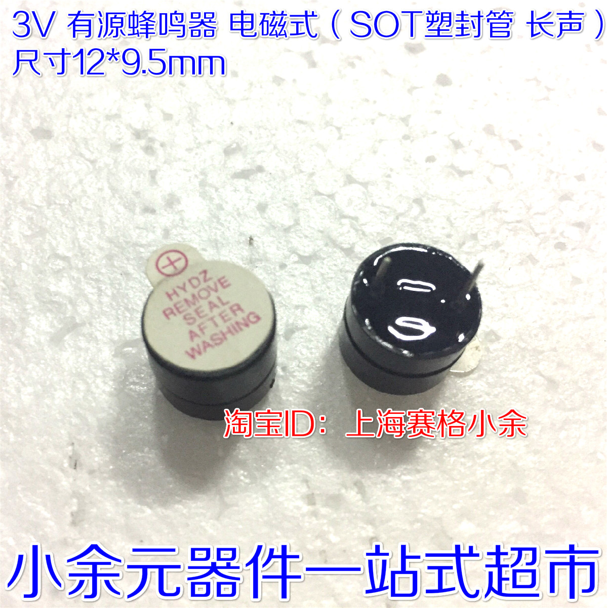3V active buzzer electromagnetic (SOT plastic packaging tube long sound) 12 * 9 5mm