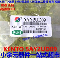 KENTO Kuang Thong 5MM Yellow Fat Yellow LED light-emitting diodes F5 highlight short feet a pack of 1000 RMB43