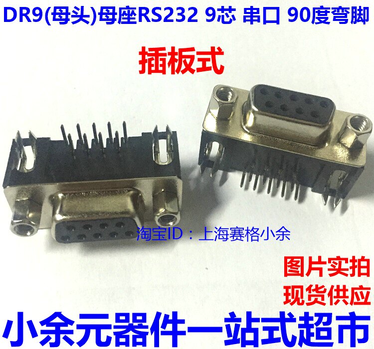 High-quality DR9 hole head female head plug-in serial port plug RS232 socket 90 degree bent feet