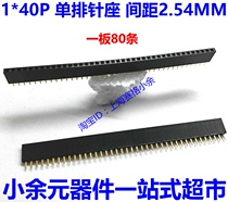 Single row seat single row pin female seat 2 54MM 1*40P single row pin seat pin socket