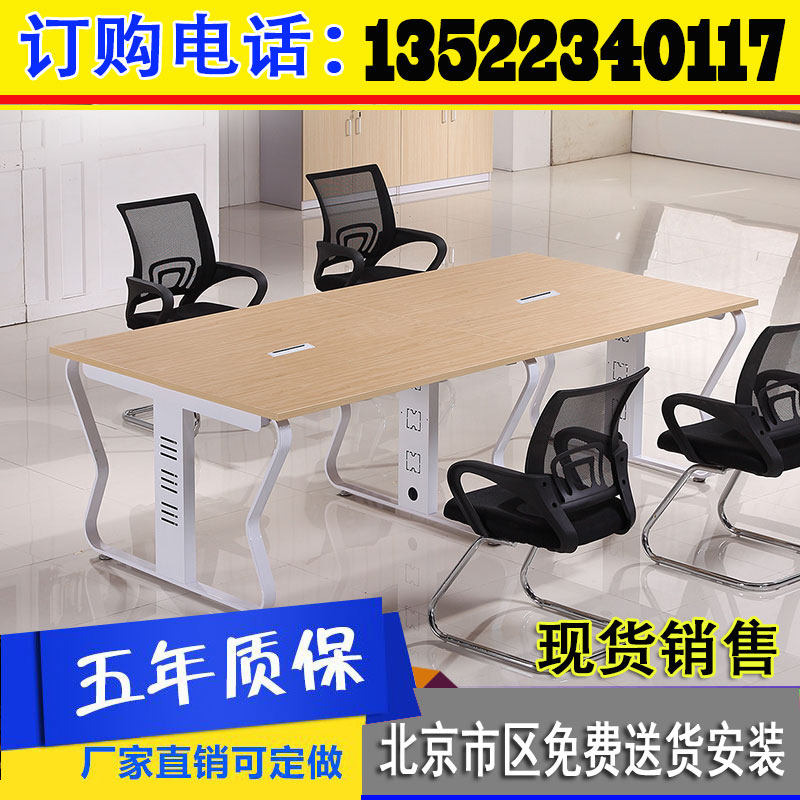 Beijing Office Furniture Simple and Modern Board Conference Table Fashion Reception Table Bar Negotiation Table Desk