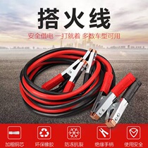 Car emergency battery with fire wire pure copper plus thick battery fire wire car battery wire car battery connection wire