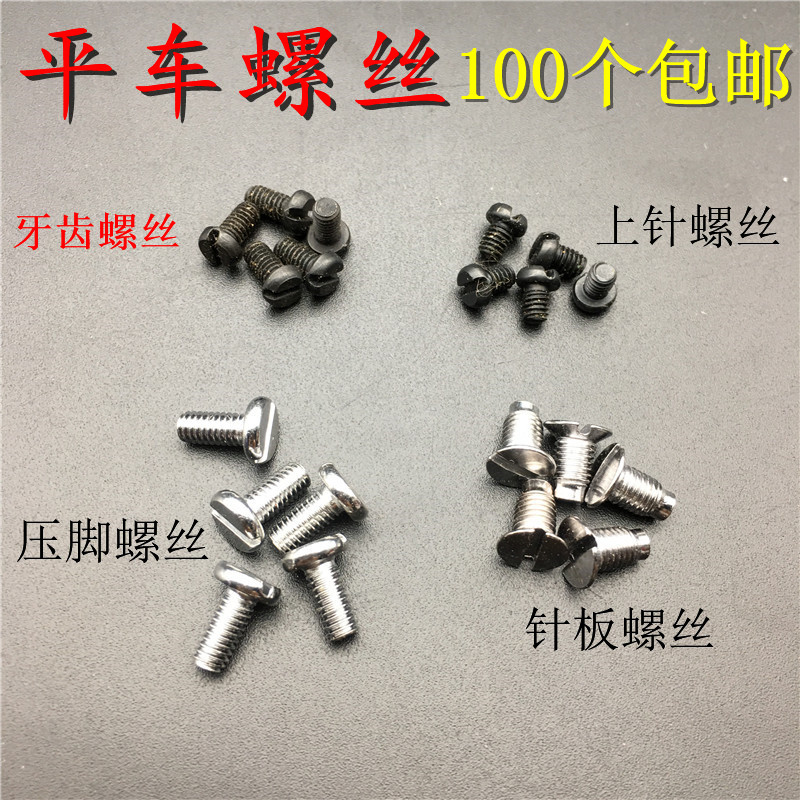 Flat - cart screw press screw Teeth screw Needle - pull screw on needle screw