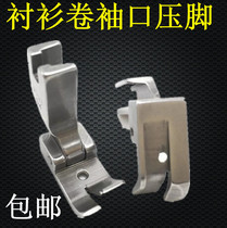 P733 presser foot shirt special roll cuff hem presser foot flat roll Hemming side presser foot sp-733 presser foot