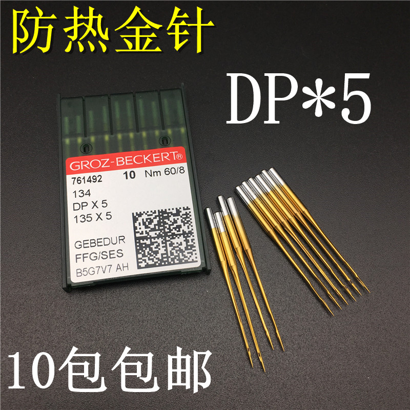 Groz DP×5 gold needle plated chrome needle feather needle fit special machine needle set of double-needle machine needle DP*5