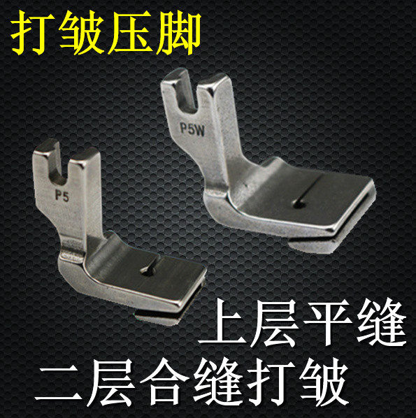 Sewing machine accessories flat car wrinkling and pleating presser foot bottom wrinkle upper layer flat seam two-layer seam wrinkling presser foot