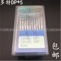 Multi-DP × 5 sewing machine needle high head car machine needle double stitch car needle sleeve knot lock eye machine needle herringbone machine needle