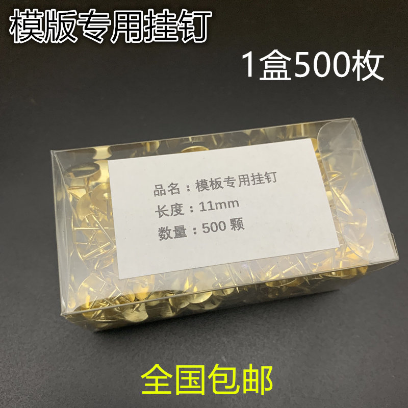 Template-specific pegs Clothing down cutting cloth thumbtacks positioning pins template consumables cap nails sewing machine accessories