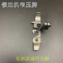 Bag Stitch Machine Low Handle Presser Foot Cuff Machine Lock Edge Machine Four-Wire Narrow Presser Foot Small Presser 4-Wire Zip Narrow Presser Foot