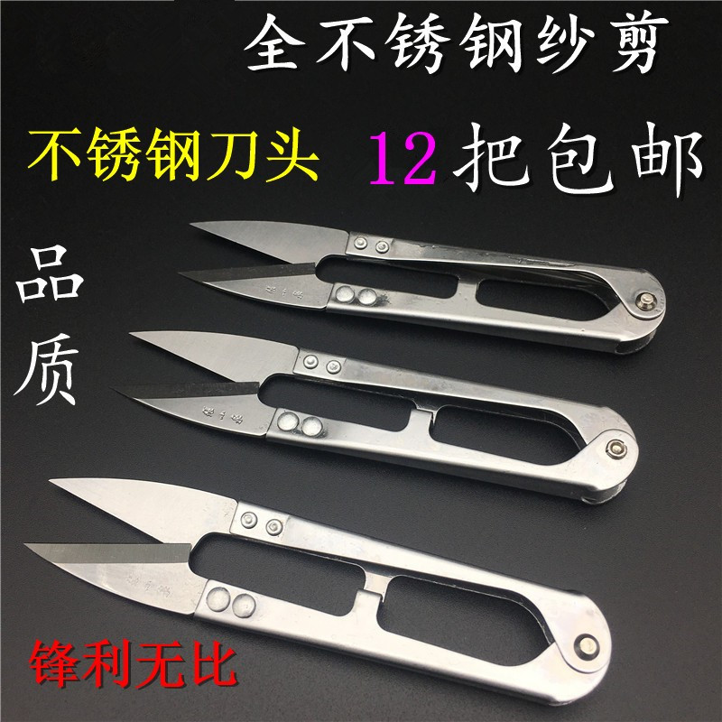 High quality yarn all stainless steel cutter head scissor spring scissor spring scissor spring scissor scissors