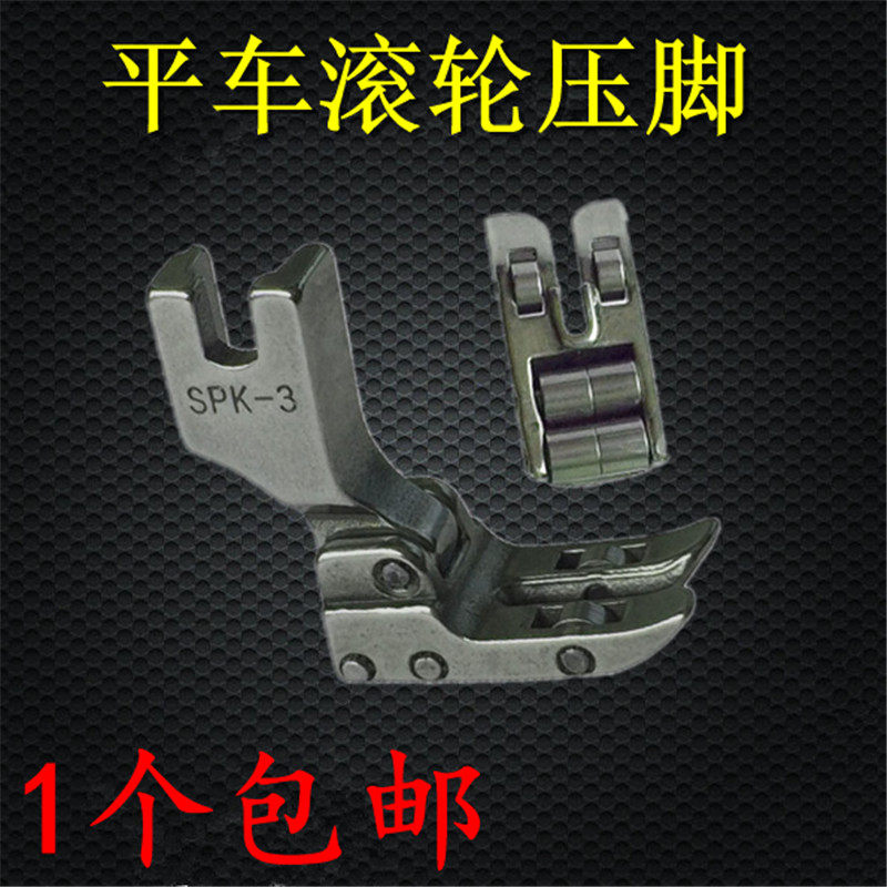 Industrial sewing machine flat car roller presser foot spk-3 presser foot leather special presser foot sewing machine with wheel presser foot