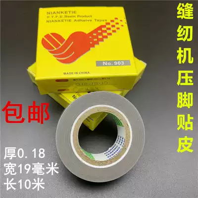 Nidong Teflon Presser Foot Sticker Plastic Presser Foot with Adhesive High Temperature Adhesive Sewing Machine Presser Foot Sticker