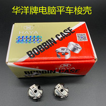 Huocean flatcar shuttle shell sewing machine shuttle shell computer car shuttle shell flat sewing machine shuttle shell wire core sleeve