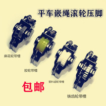 Sewing machine flat car with groove embedding rope roller presser foot pulling rope presser foot leather thick material presser foot embedding line presser foot with wheels