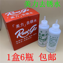 Clothes rust removal water rust removal water demining agent rust removal agent clothing rust removal agent