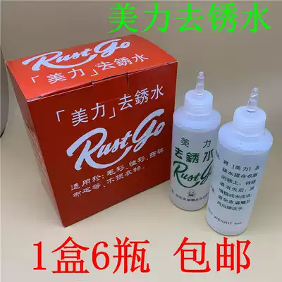 Clothes rust removal water rust removal water demining agent rust removal agent clothing rust removal agent