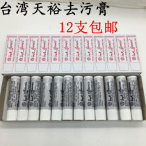 ink cleaner Taiwan Tianyu decontamination cream ballpoint pen decontamination lipstick garment decontamination cream leather cleaning paste