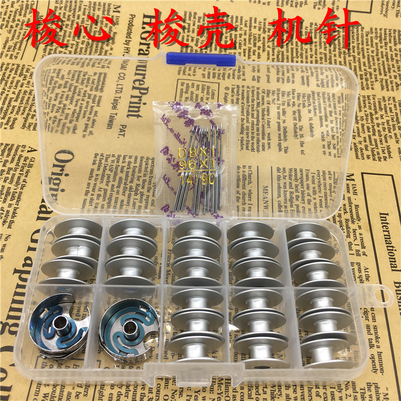 High quality aluminum shuttle 23 pieces 2 shuttle shell 1 needle flat car computer car shuttle heart Shuttle shell sewing machine thread core