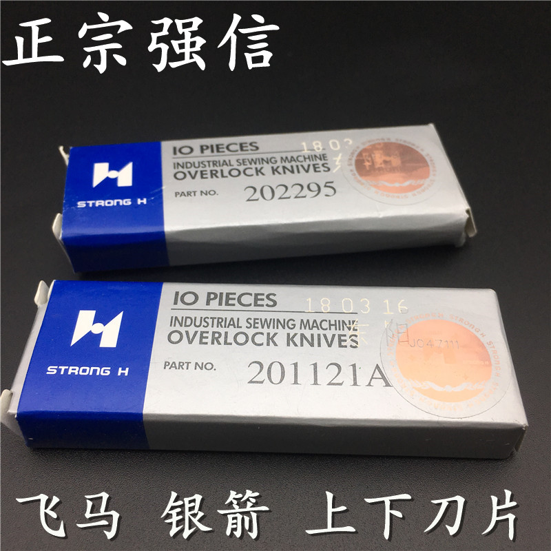 Strong letter blade four-line five-line copy machine blade seaming machine 747 700 sewing machine upper and lower knives