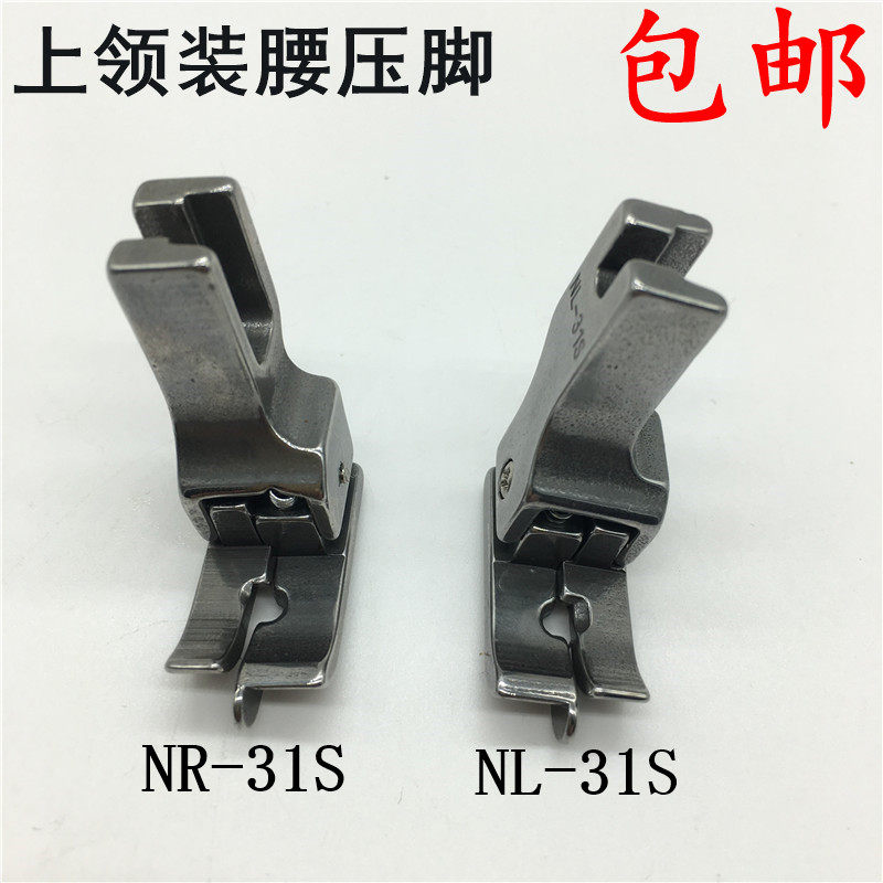 Sewing machine flat car collar waist presser foot Dark line tangent presser foot All steel NR-31S NL-31S pit presser foot