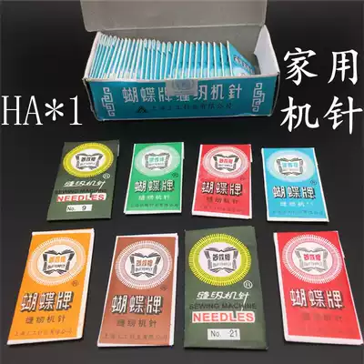 Butterfly brand sewing machine needle foot small household sewing machine needle old sewing machine needle mini machine needle