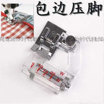 Home Multi-functional electric sewing machine presser foot wrapping machine free adjustment of the wrapping and wrapping cloth strips of the presser foot 6290