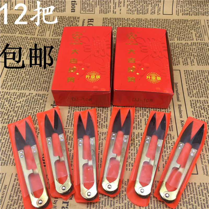 Kitchen knife king yarn scissors Daji yarn scissors U-shaped scissors Embroidery repair cloth small scissors Thread head scissors Spring wire scissors