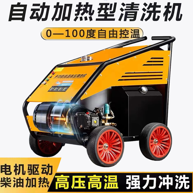 Northern-Specific High-Temperature and High-Pressure Hot Water Cleaning Machine, Diesel-Heated Industrial Heavy Oil Stain Removal and Pipeline De-Icing Machine