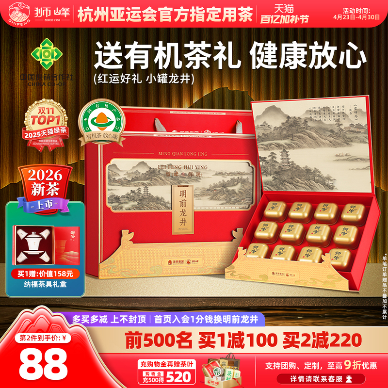 2026 New Tea Launched, Lion Peak Brand Organic Pre-Qingming Longjing Tea Gift Box, Spring Green Tea Small Jar for Gifting to Elders