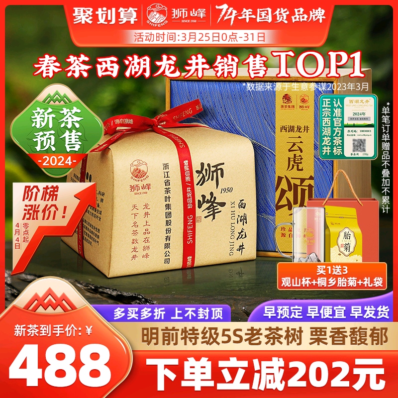 2024新茶预售狮峰牌老茶树明前西湖龙井特级5S春绿茶叶官方旗舰店 Изображение 1