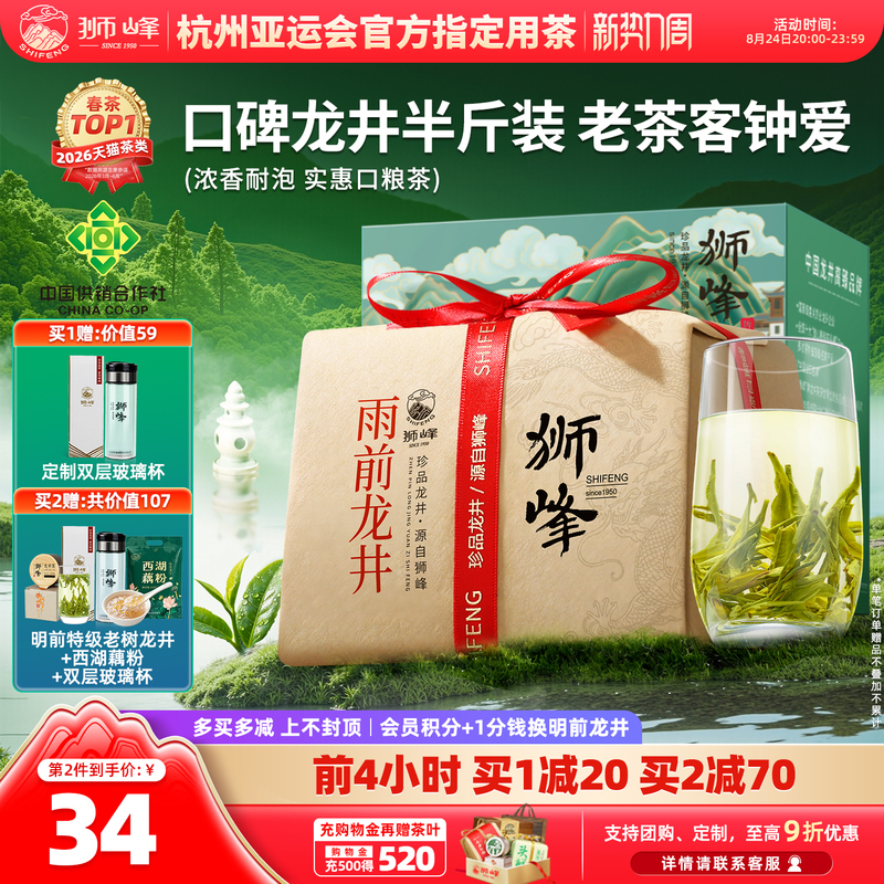 Shifeng Brand 2026 New Tea Launched, Green Tea Pre-Rain Dragon Well Tea 250g, Spring Tea with Free West Lake Lotus Root Powder, Mingqian Dragon Well Shifeng Brand 2026 New Tea Launched, Green Tea Pre-Rain Dragon Well Tea 250g, Spring Tea with Free West Lake Lotus Root Powder, Mingqian Dragon Well