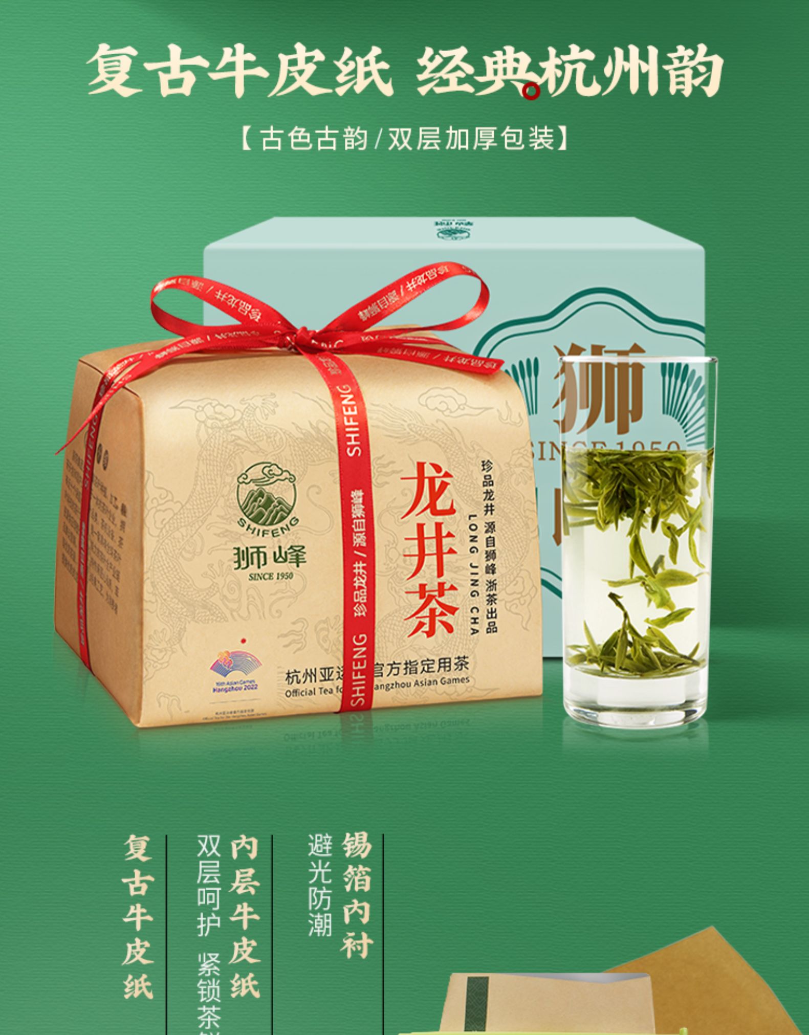 狮峰牌龙井茶250gChinese Tea Shifengpai Longjing Green Tea