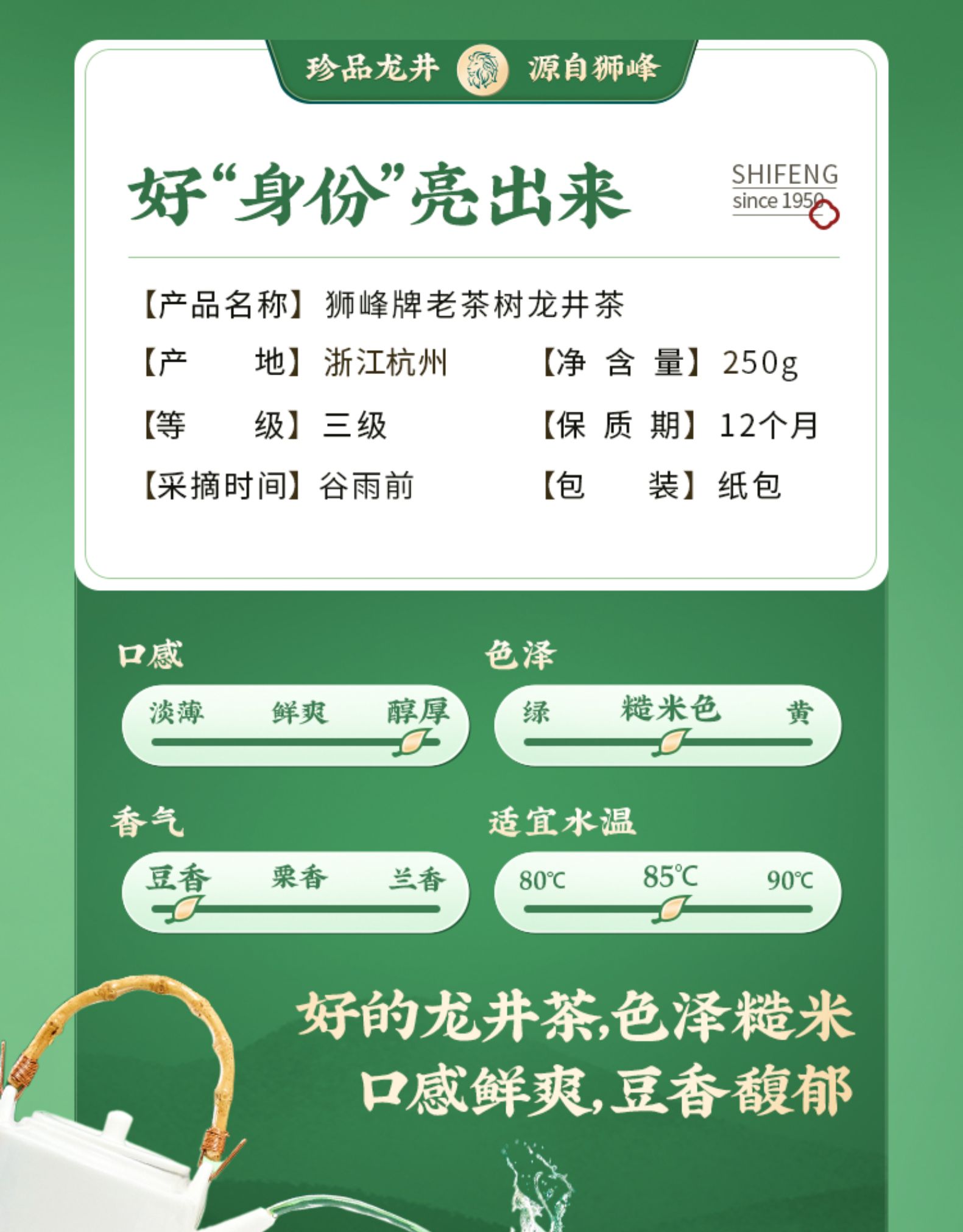 狮峰牌 雨前浓香龙井茶 250g 图12